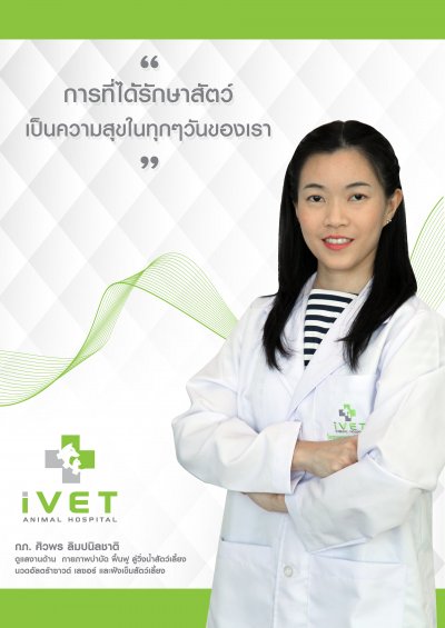 Veterinary iVET 